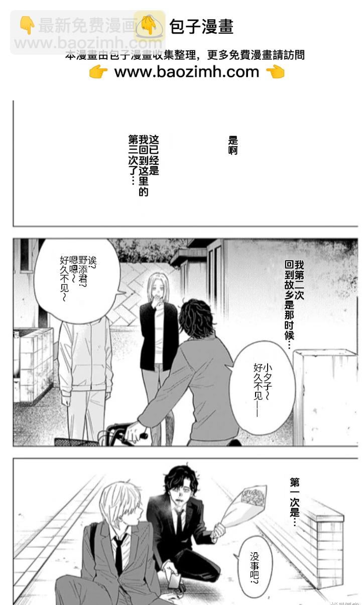 少年的深淵 - 第179話 - 2