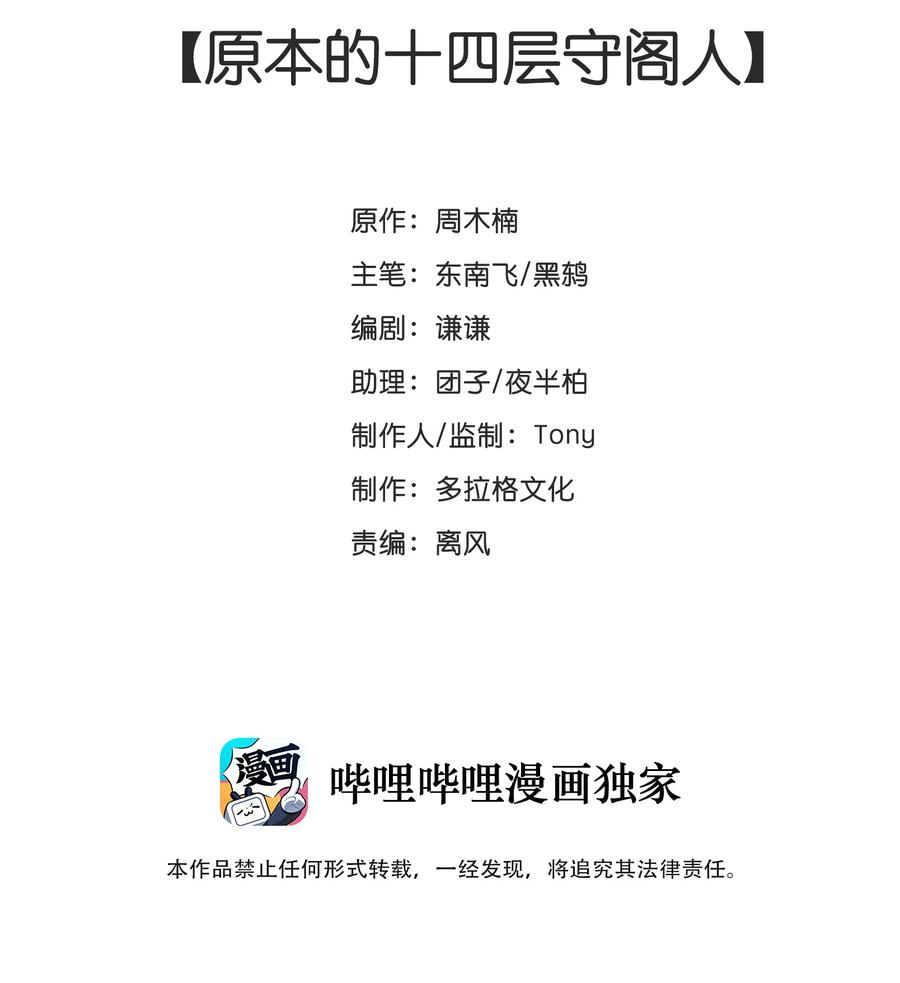 少年歌行：風花雪月篇 - 30 原本的十四層守閣人 - 2