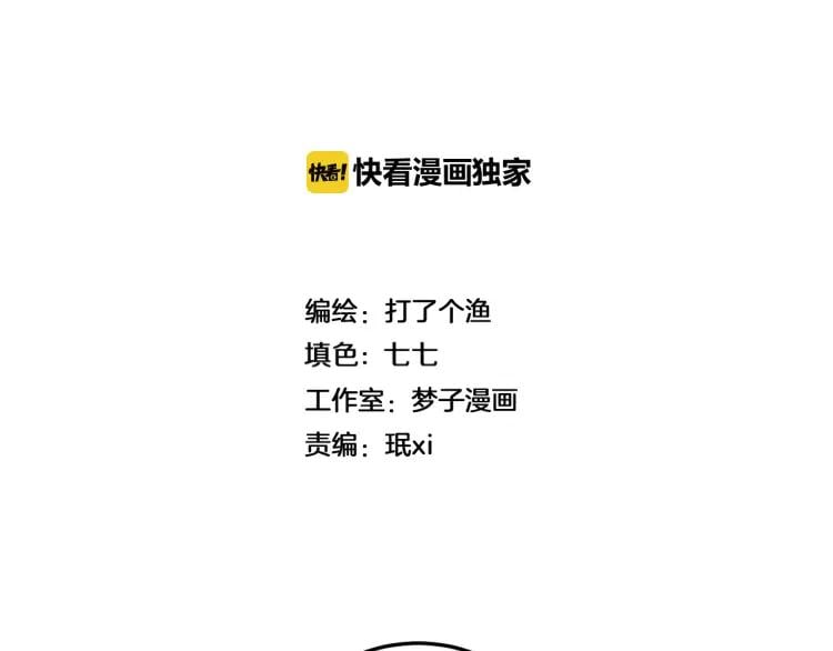 少年纪事 - 第46话 醋醋醋！(1/2) - 2