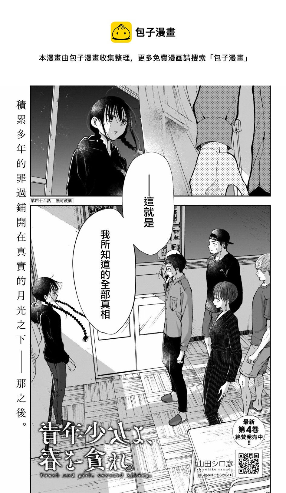 第46話 少年少女啊 貪戀青春吧 包子漫畫