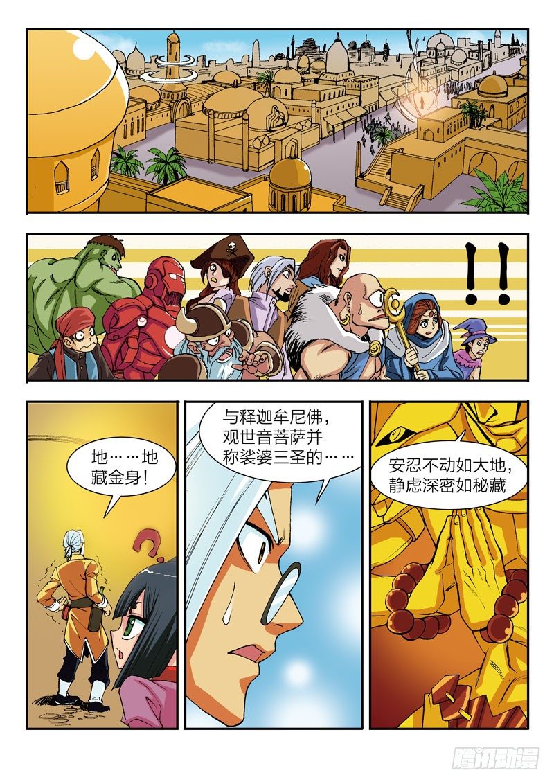 少年術師端木洪 - 第39話 激起民憤 - 2