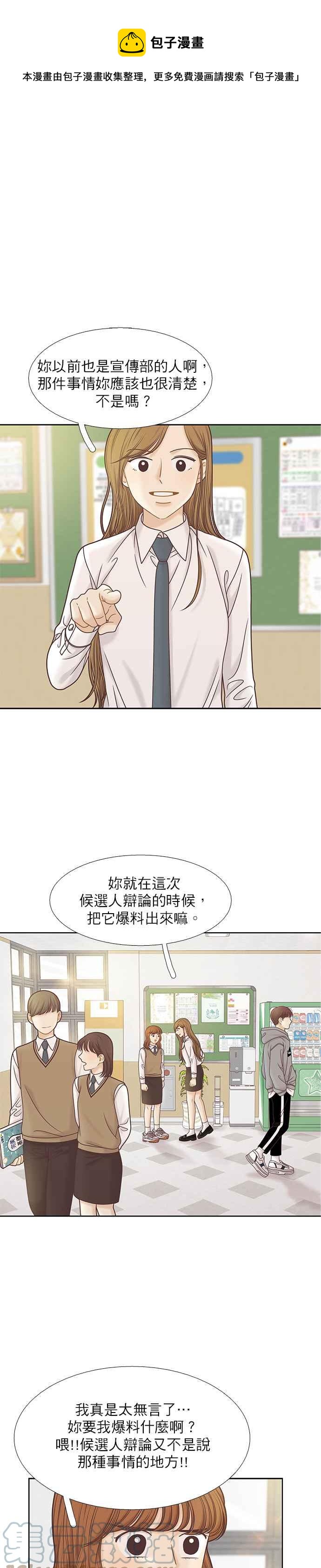 少女的世界 - [第二季] 第86話 - 1