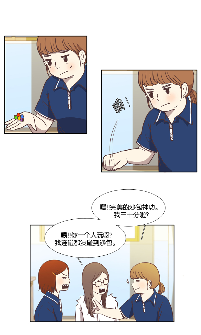 少女的世界 - [第11話] 鬱悶的一天 - 2