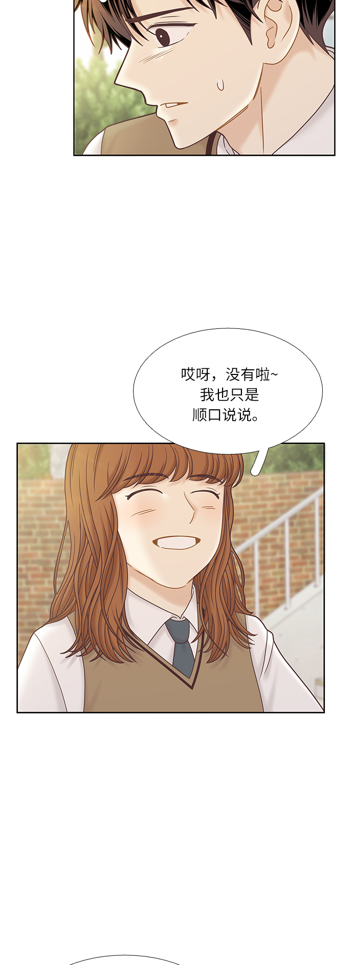 少女的世界 - [第二季] 第70話(2/2) - 1