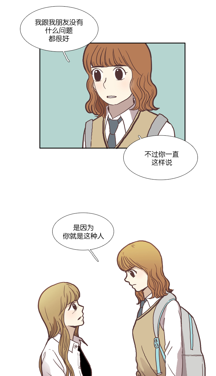 少女的世界 - [第43話] 自作自受（下） - 2