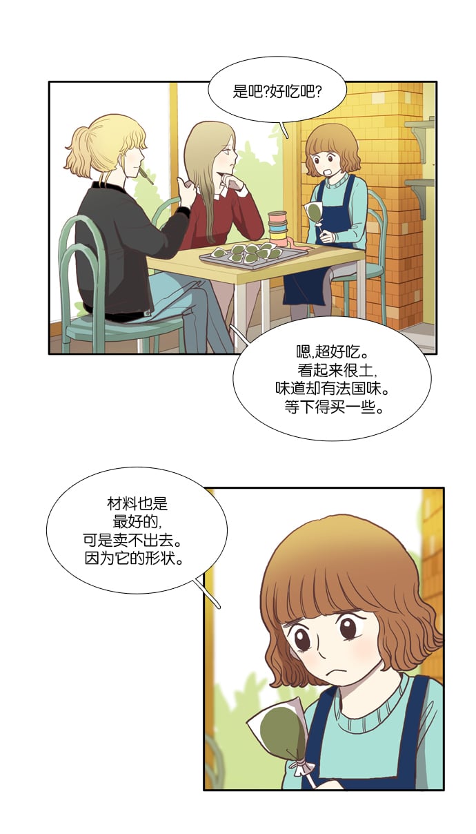 少女的世界 - [第7話] 白色情人節與烏龜糖（下） - 2