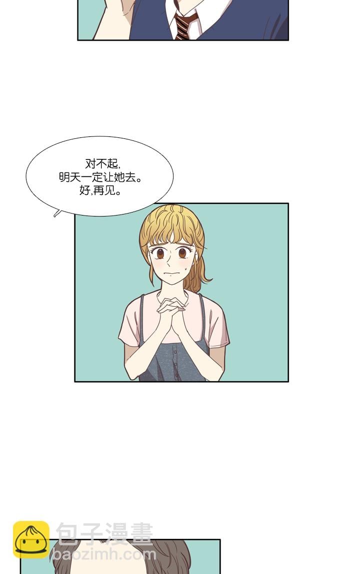 少女的世界 - [第98話] 秘密 (2) - 2