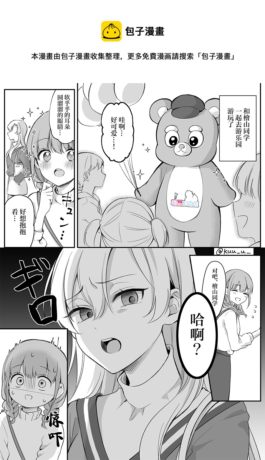 第11话 少女漫画主人公 情敌桑 包子漫画