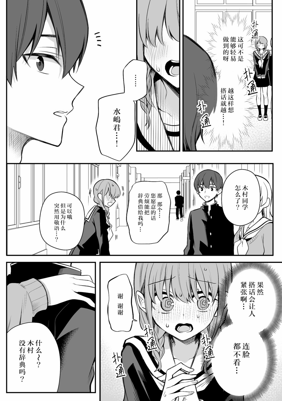 第21话 少女漫画主人公 情敌桑 包子漫画