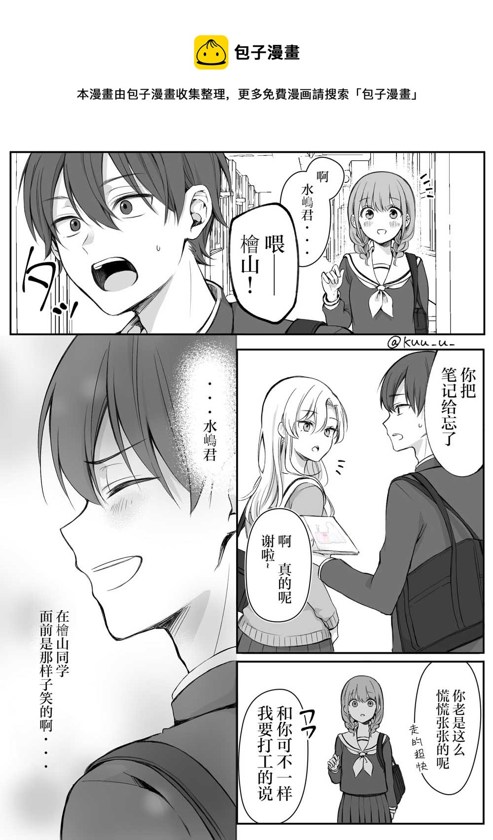 第09话 少女漫画主人公 情敌桑 包子漫画