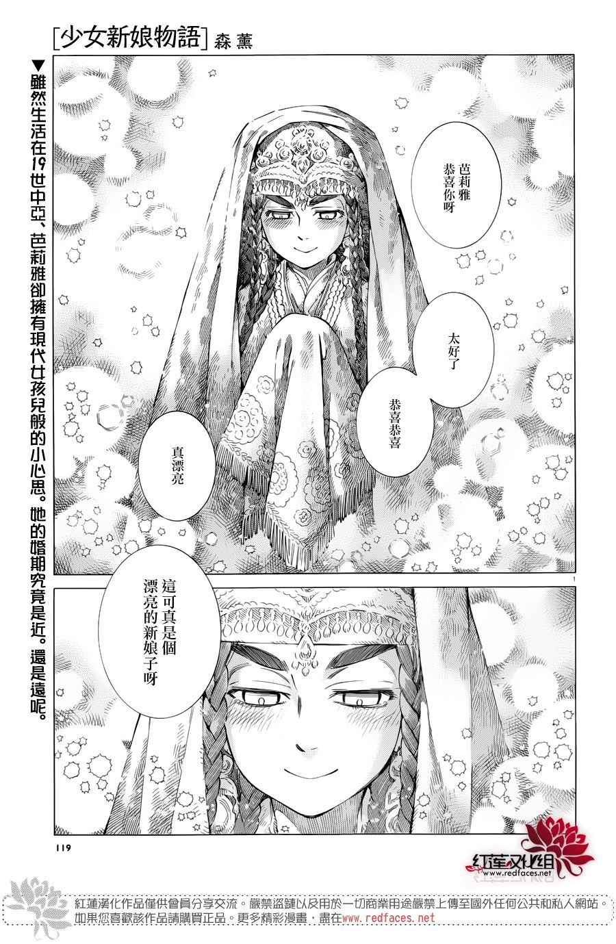 少女新娘物語 - 第50話 - 1