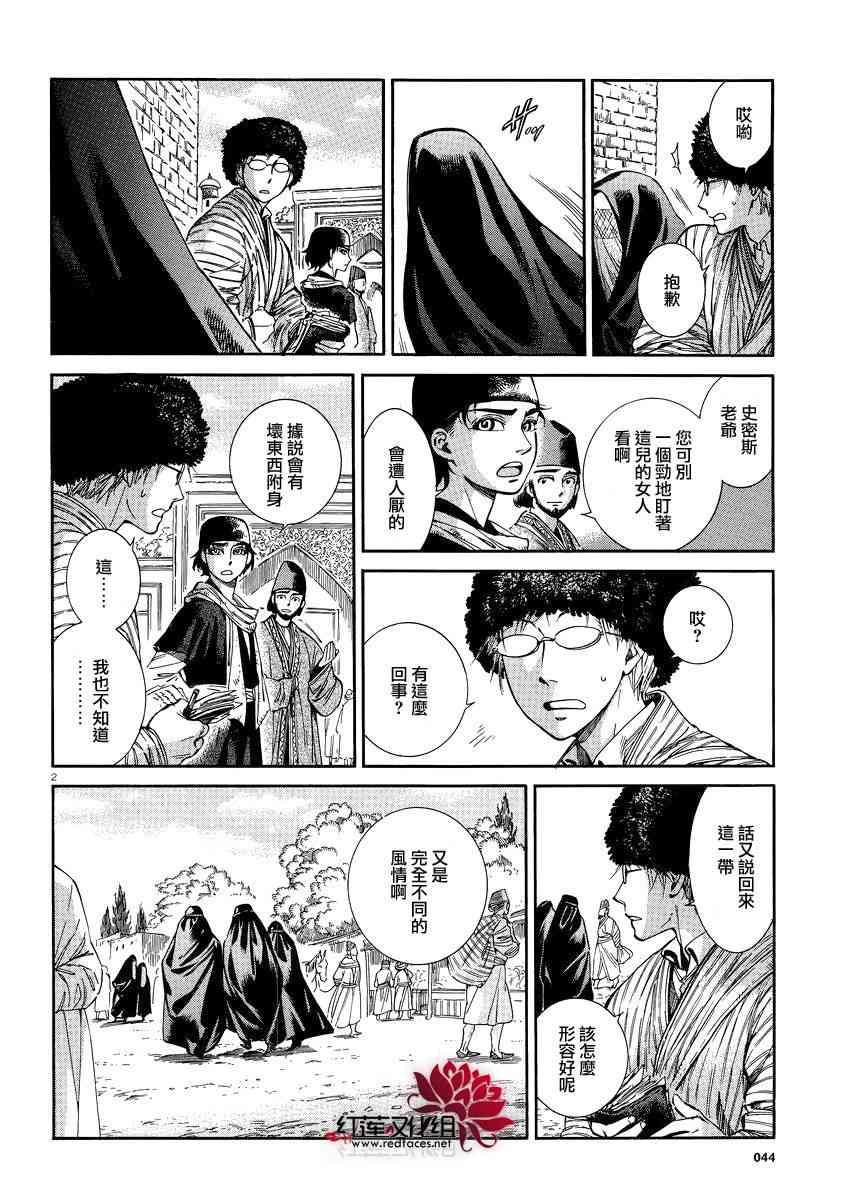 少女新娘物語 - 第82話 - 2