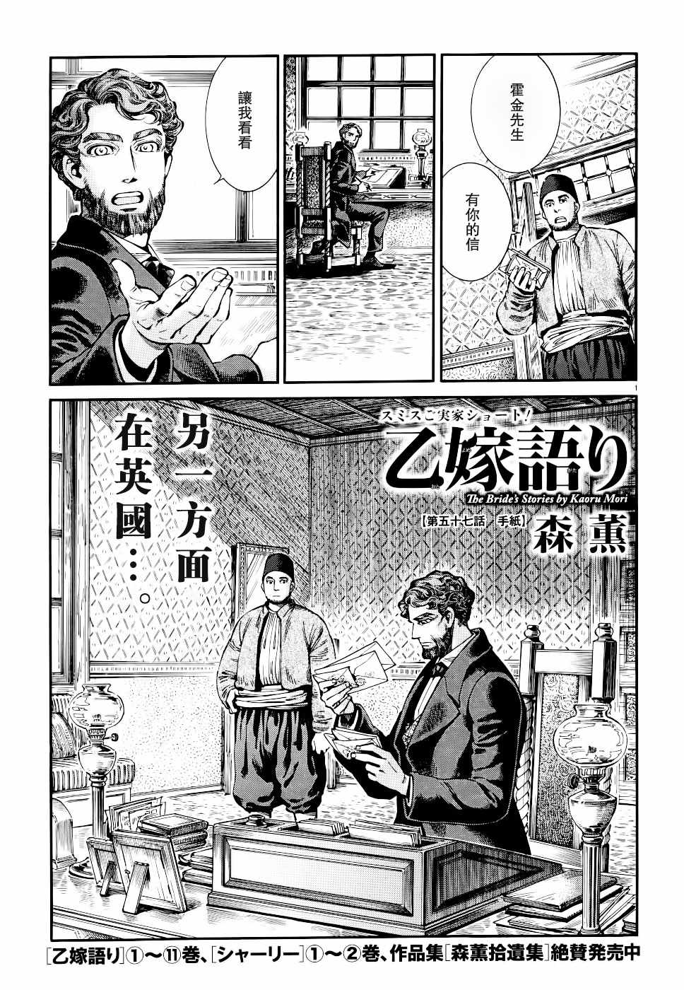 少女新娘物語 - 第84話 - 1