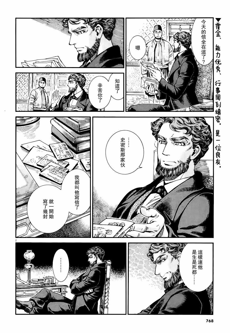 少女新娘物語 - 第84話 - 2