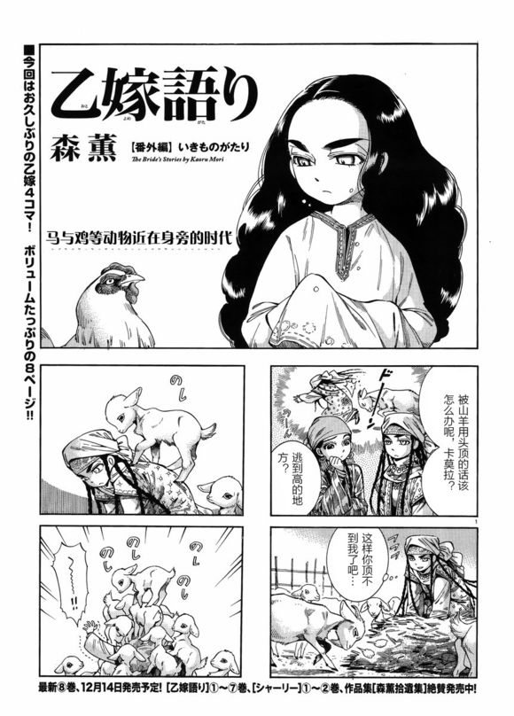 少女新娘物語 - 四格番外篇 - 1