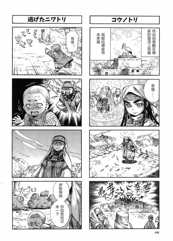 少女新娘物語 - 四格番外篇 - 2