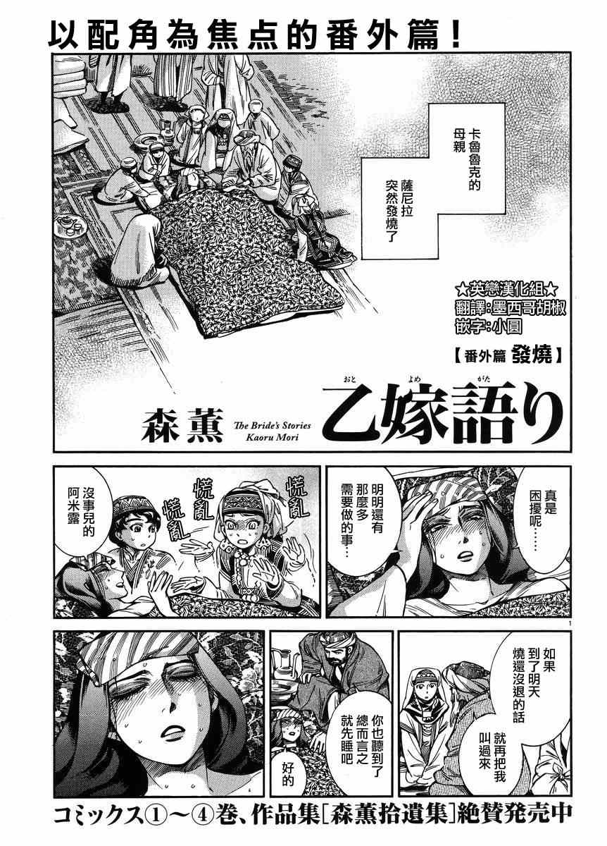 少女新娘物語 - 番外篇03 - 1