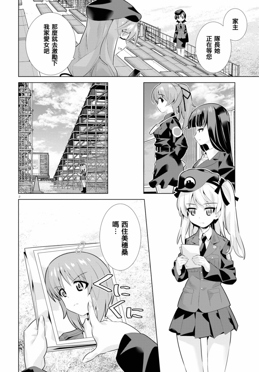 少女與戰車劇場版variante - 第19.2話 - 2