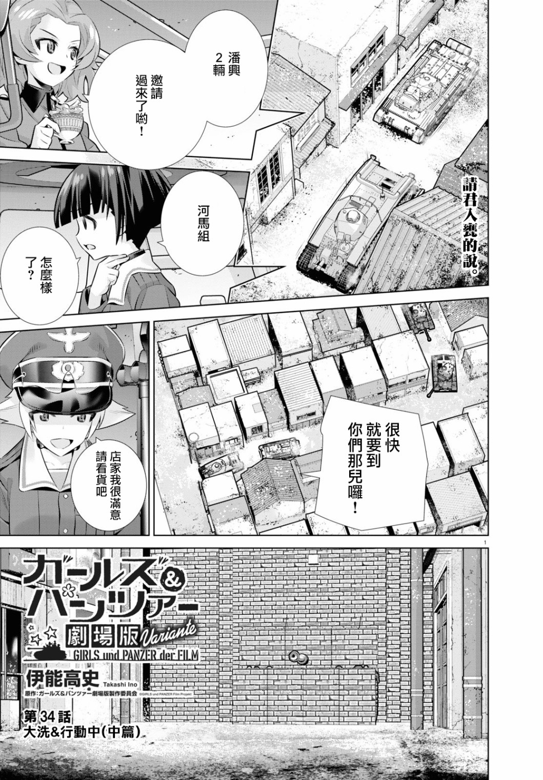 少女與戰車劇場版variante - 第34話中篇 - 1