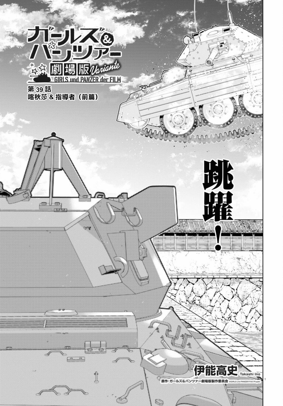 少女與戰車劇場版variante - 第39話前篇 - 1