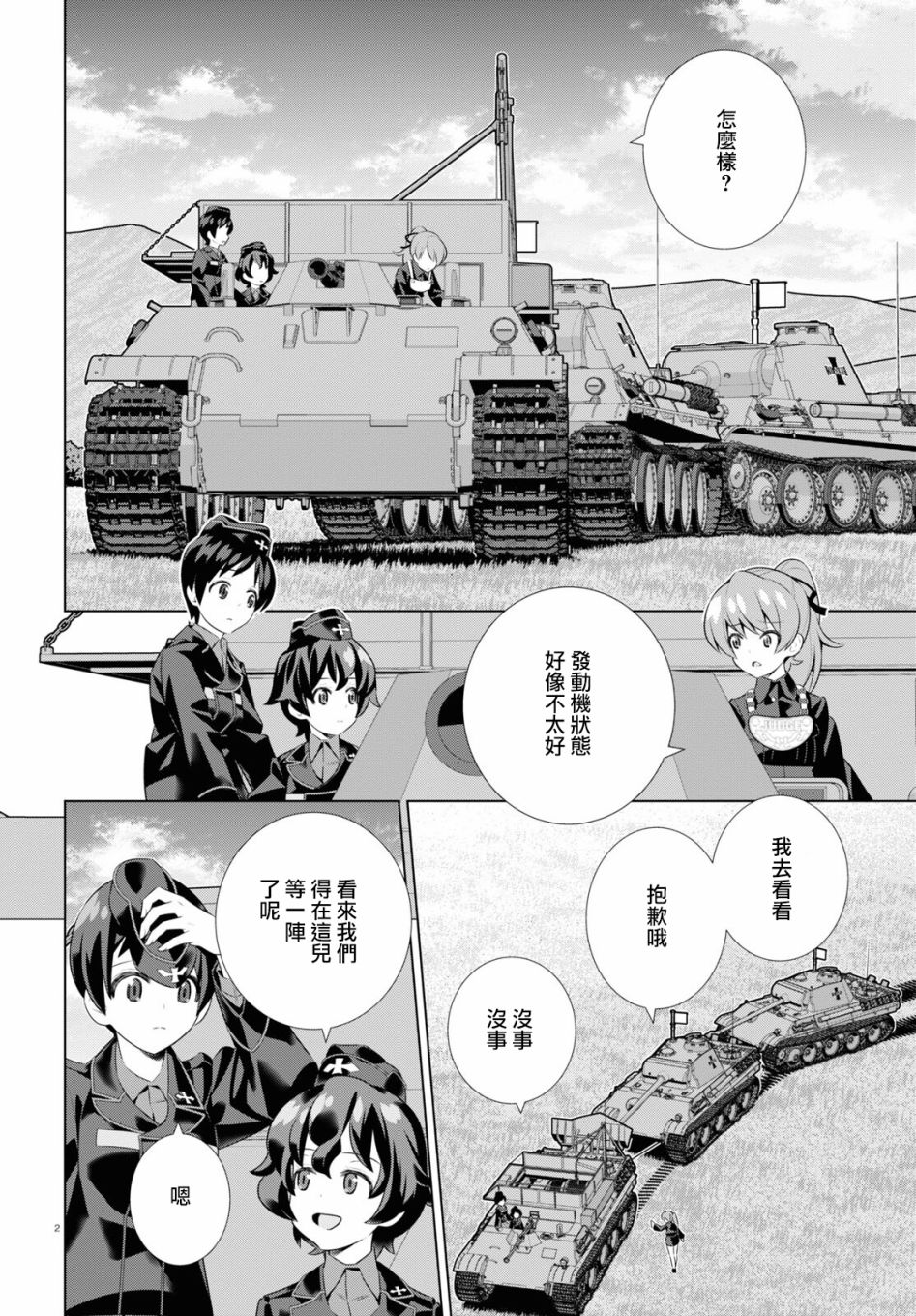 少女與戰車劇場版variante - 第39話前篇 - 2