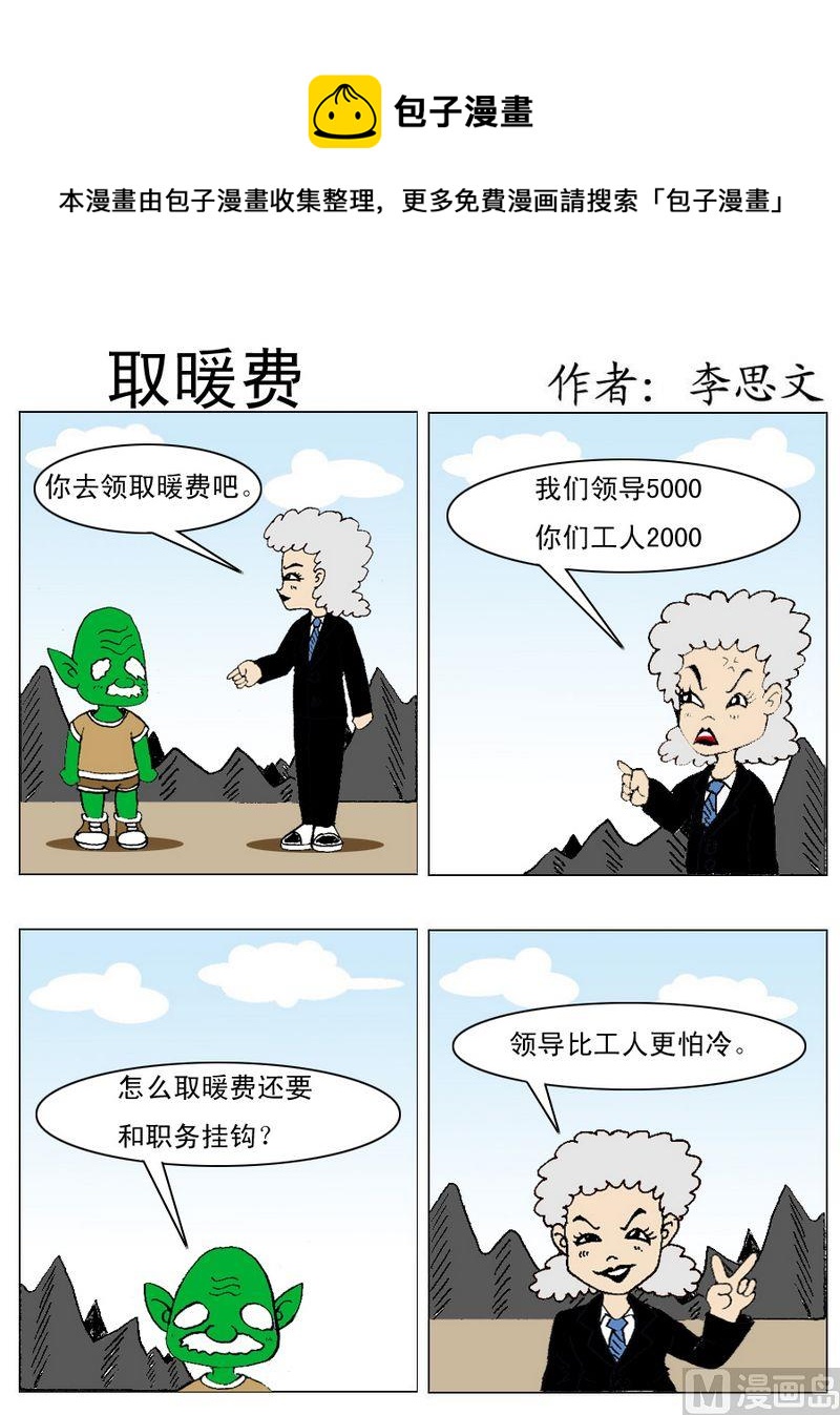 燒錢 - 7 取暖費 - 1
