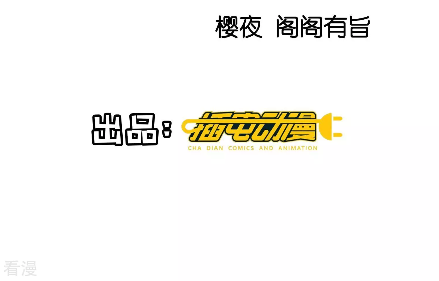 少帥每天都在吃醋2:少帥是醋精 - 第60話 剋星(1/3) - 4