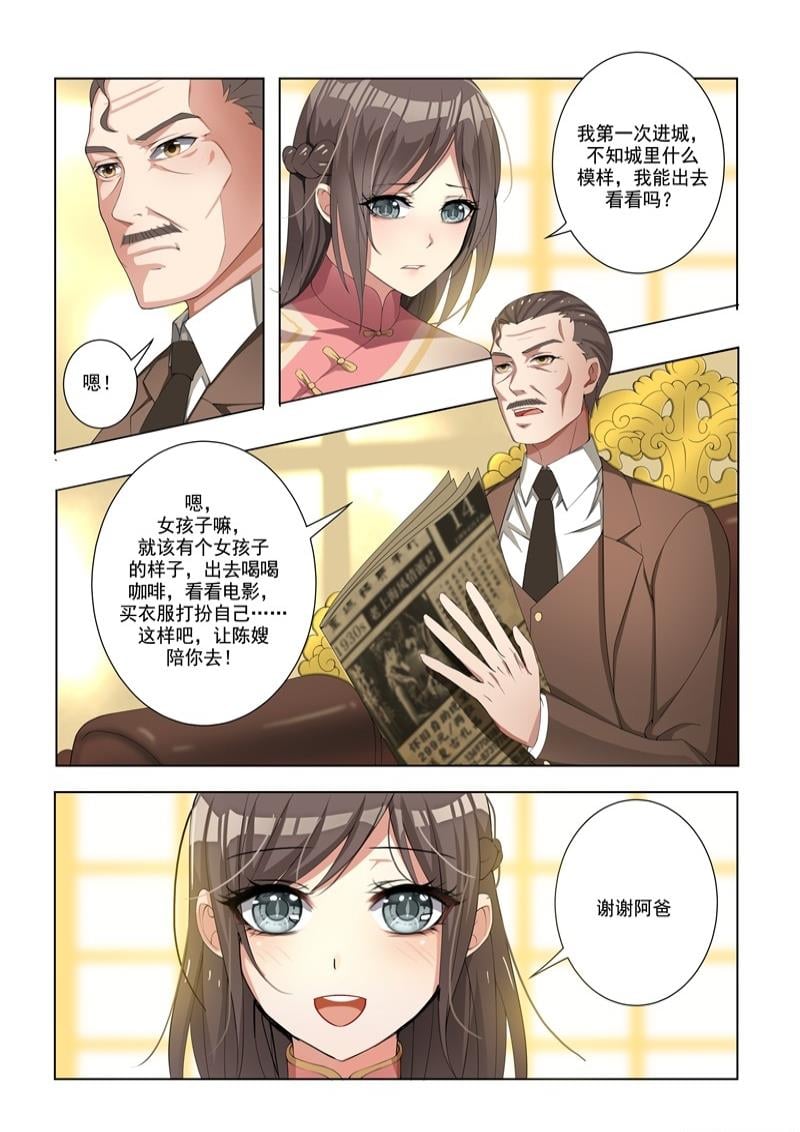 少帥你老婆又跑了 - 第10話 偷心小賊哪裡跑 - 1