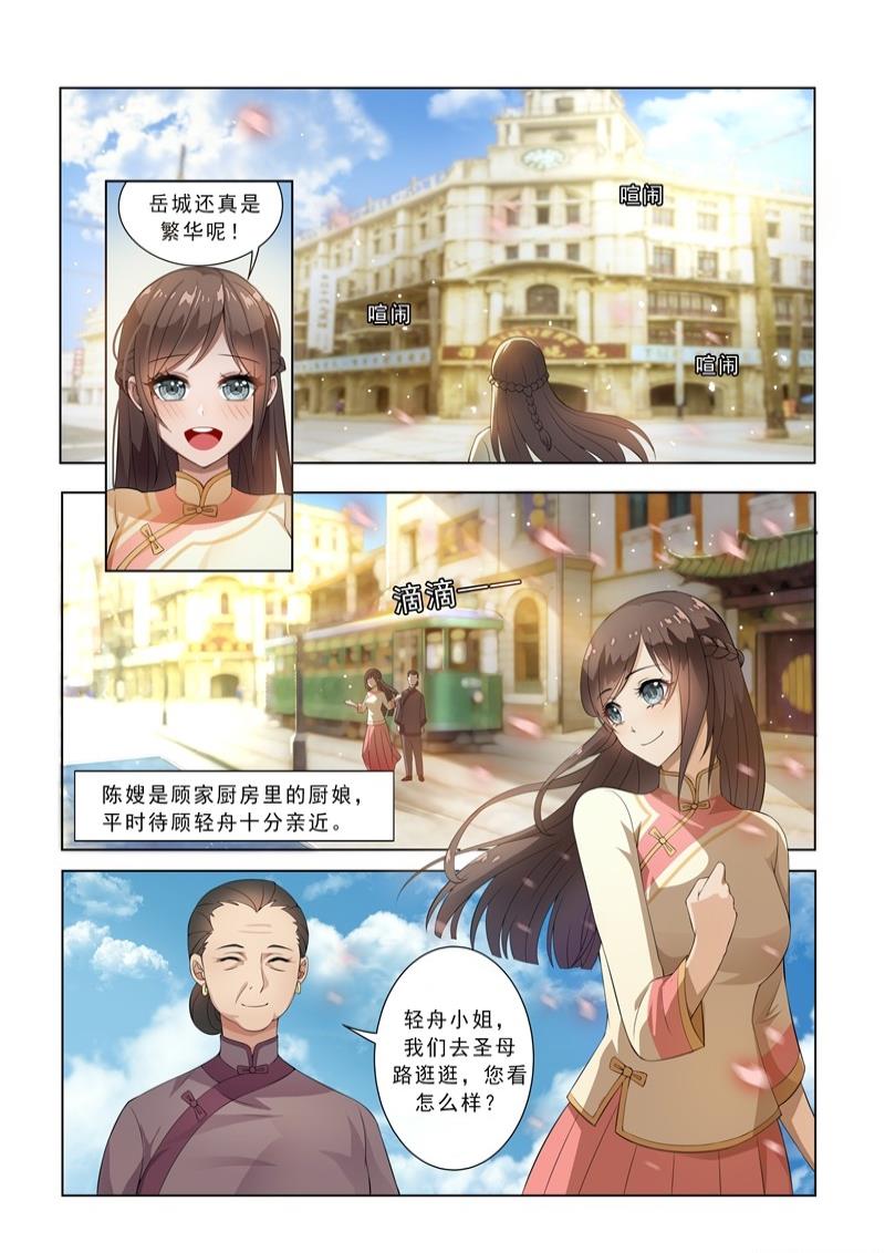 少帥你老婆又跑了 - 第10話 偷心小賊哪裡跑 - 2