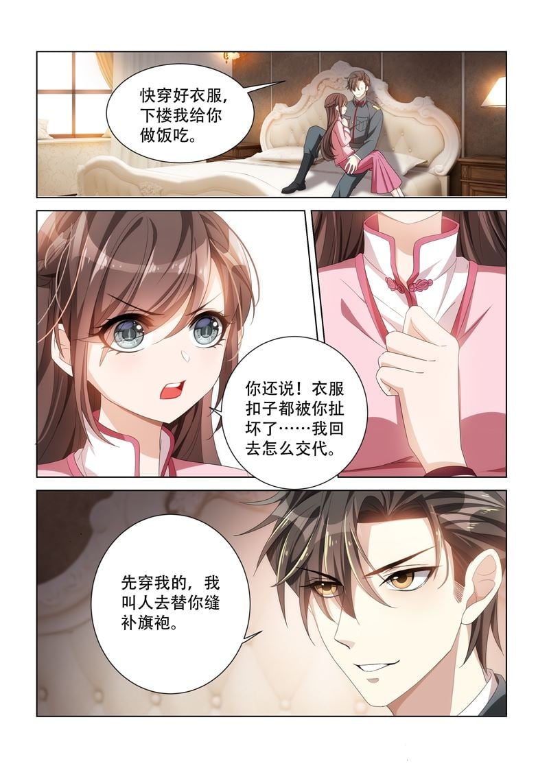 少帥你老婆又跑了 - 第111話 襯衫 - 1