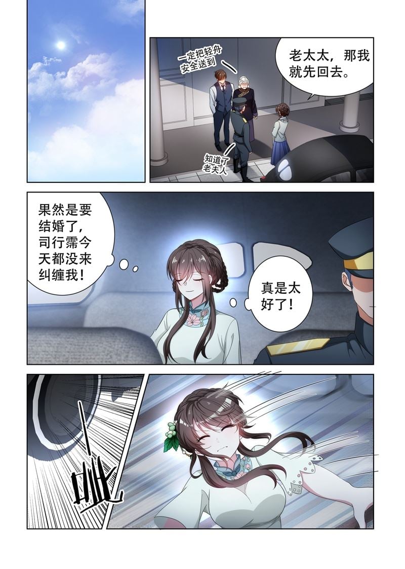 少帥你老婆又跑了 - 第127話 司行霈你發什麼瘋 - 2