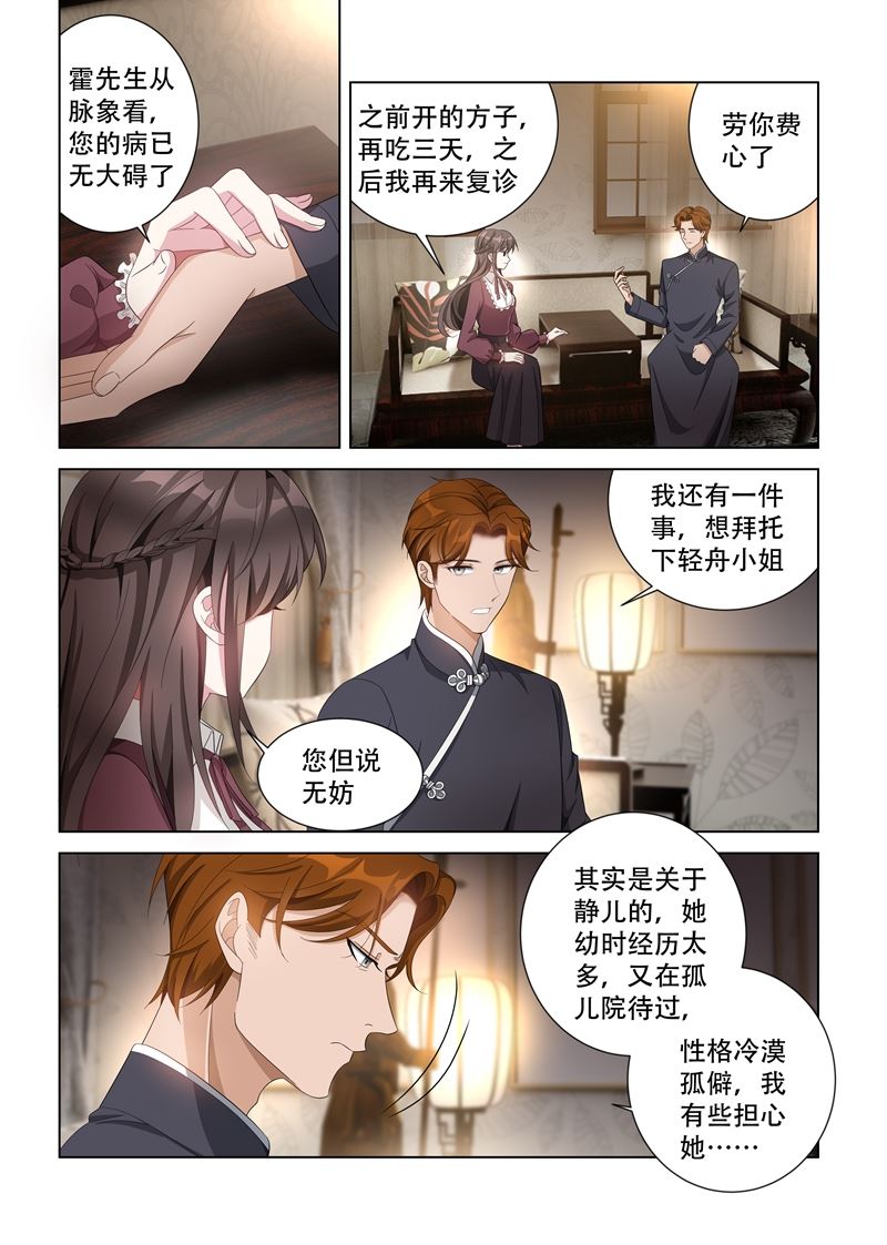 少帥你老婆又跑了 - 第140話 司行霈！ - 1