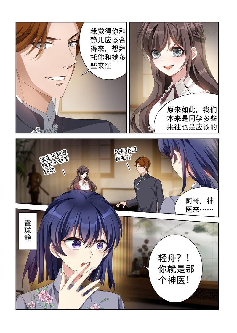 少帥你老婆又跑了 - 第140話 司行霈！ - 2