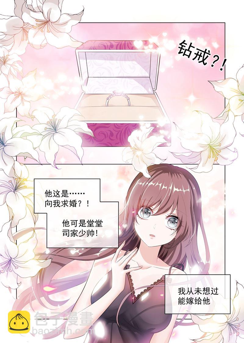 少帥你老婆又跑了 - 第171話 無法觸及真心的兩人 - 2