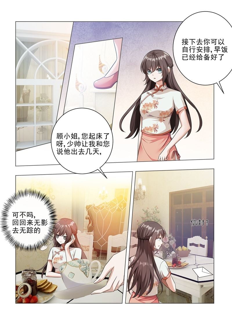 少帥你老婆又跑了 - 第189話 他是爲了保護你 - 1