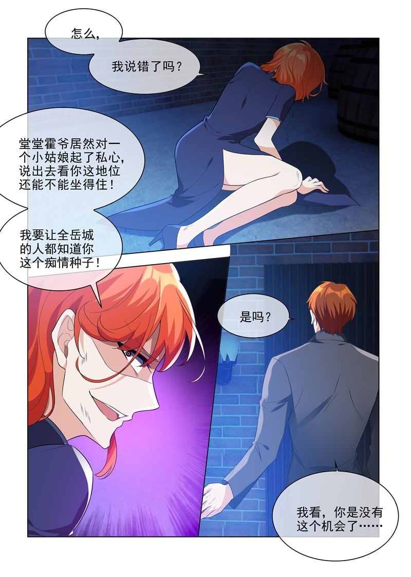 少帥你老婆又跑了 - 第197話 眼熟的表姐 - 1
