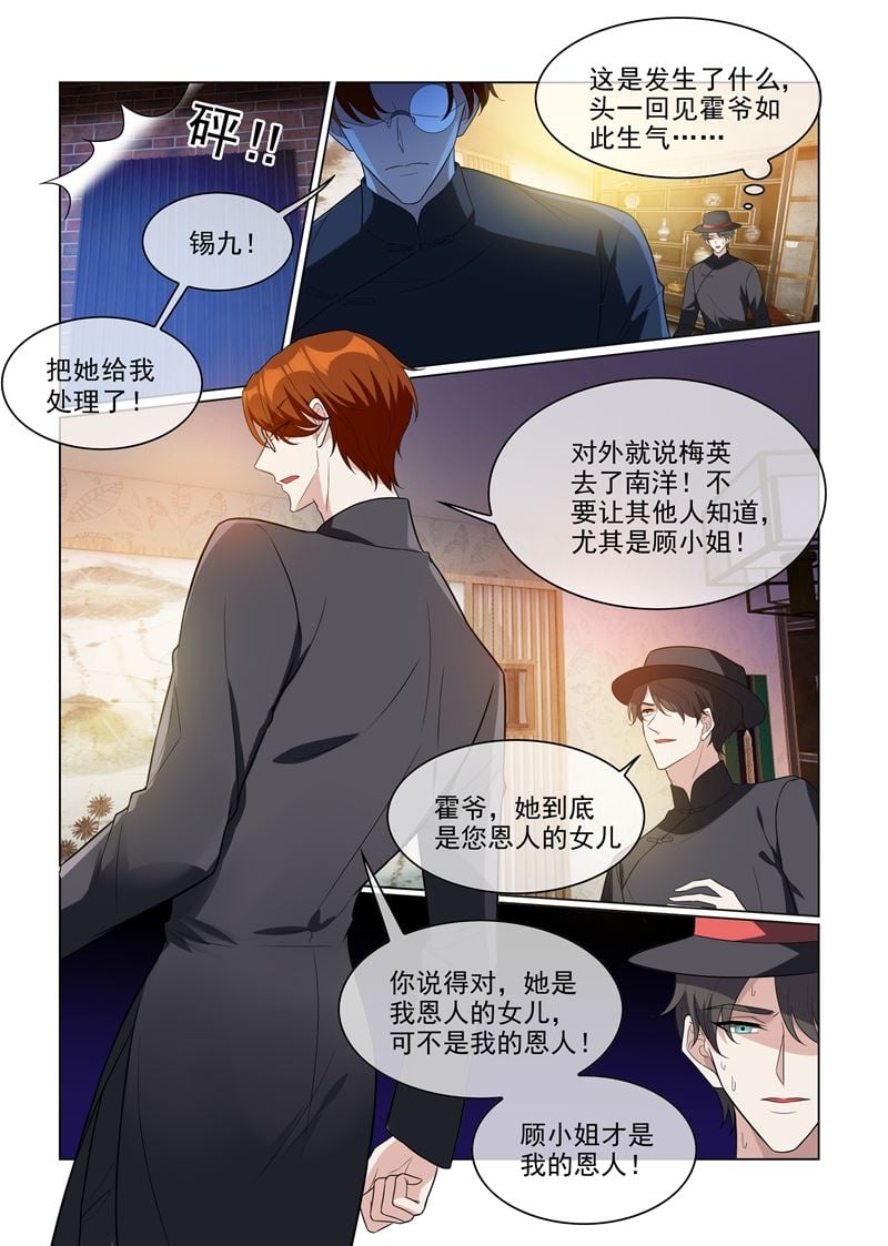 少帥你老婆又跑了 - 第197話 眼熟的表姐 - 2