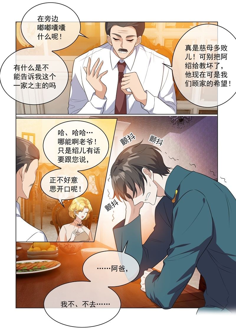 少帥你老婆又跑了 - 第201話 挑撥到底 - 2