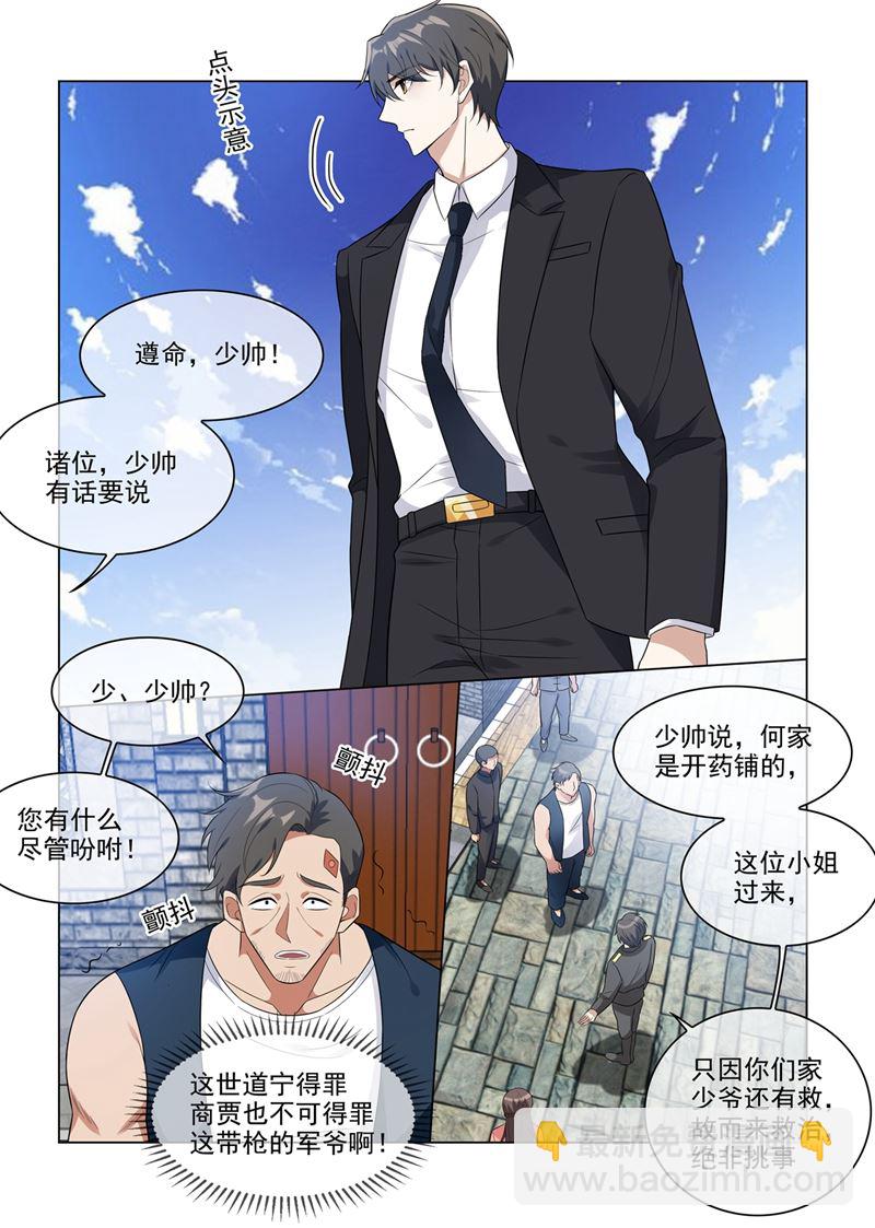 少帥你老婆又跑了 - 第211話 司慕及時解圍 - 2