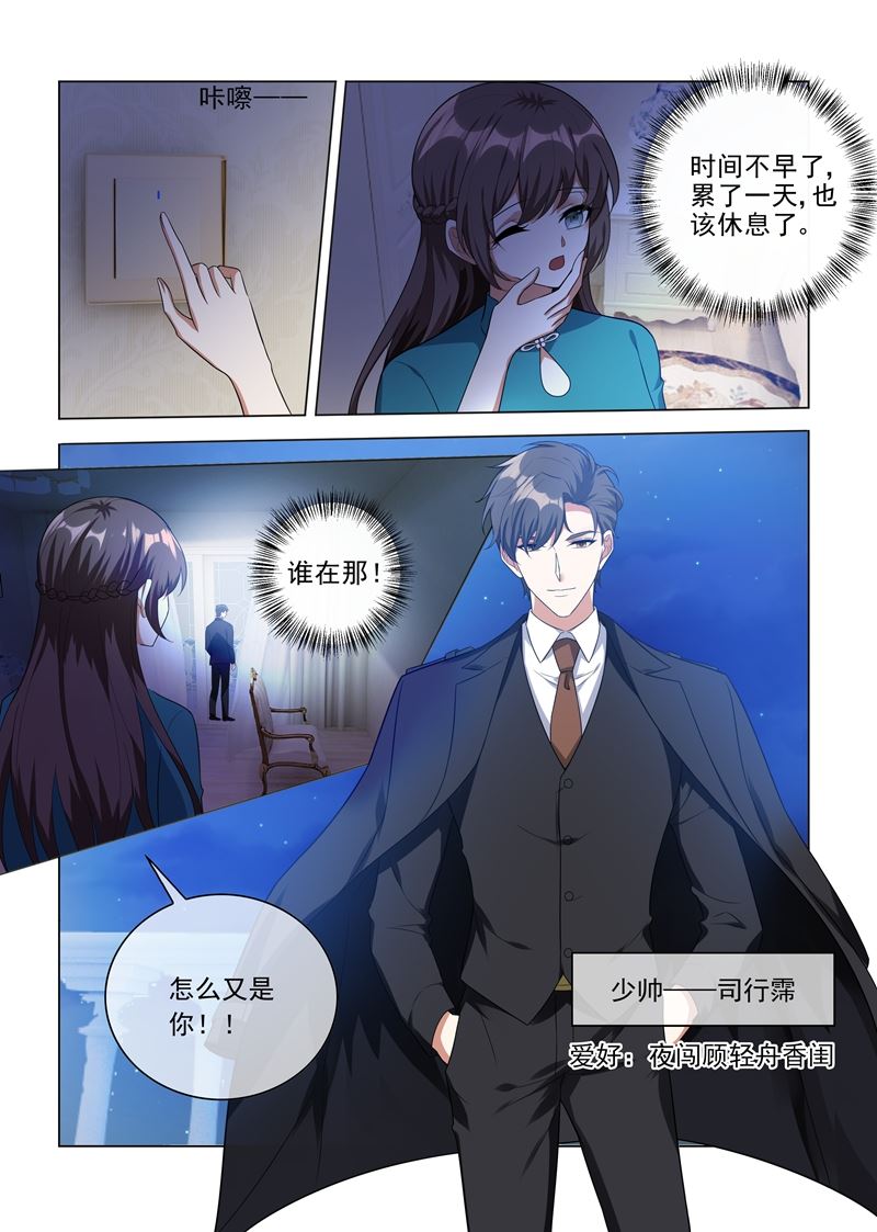 少帥你老婆又跑了 - 第219話 夜闖閨房的小偷？！ - 2