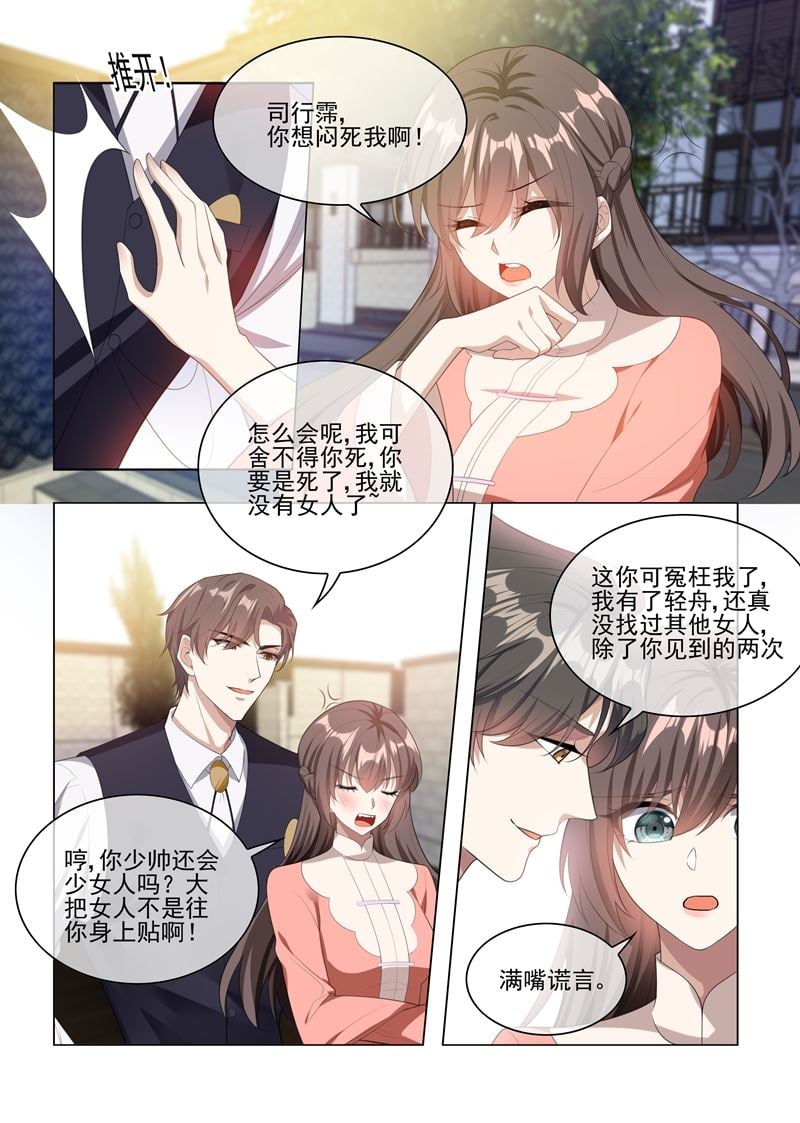 少帥你老婆又跑了 - 第237話 陪你走完這一生 - 2