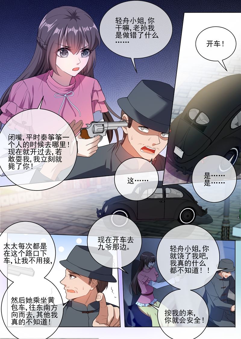 少帥你老婆又跑了 - 第241話 不能讓你得逞！ - 1