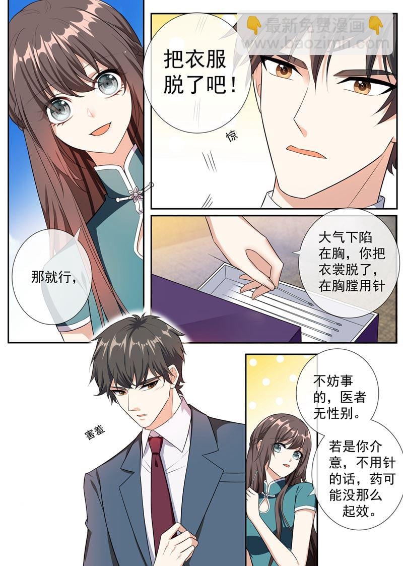少帥你老婆又跑了 - 第253話 醫治司慕 - 2