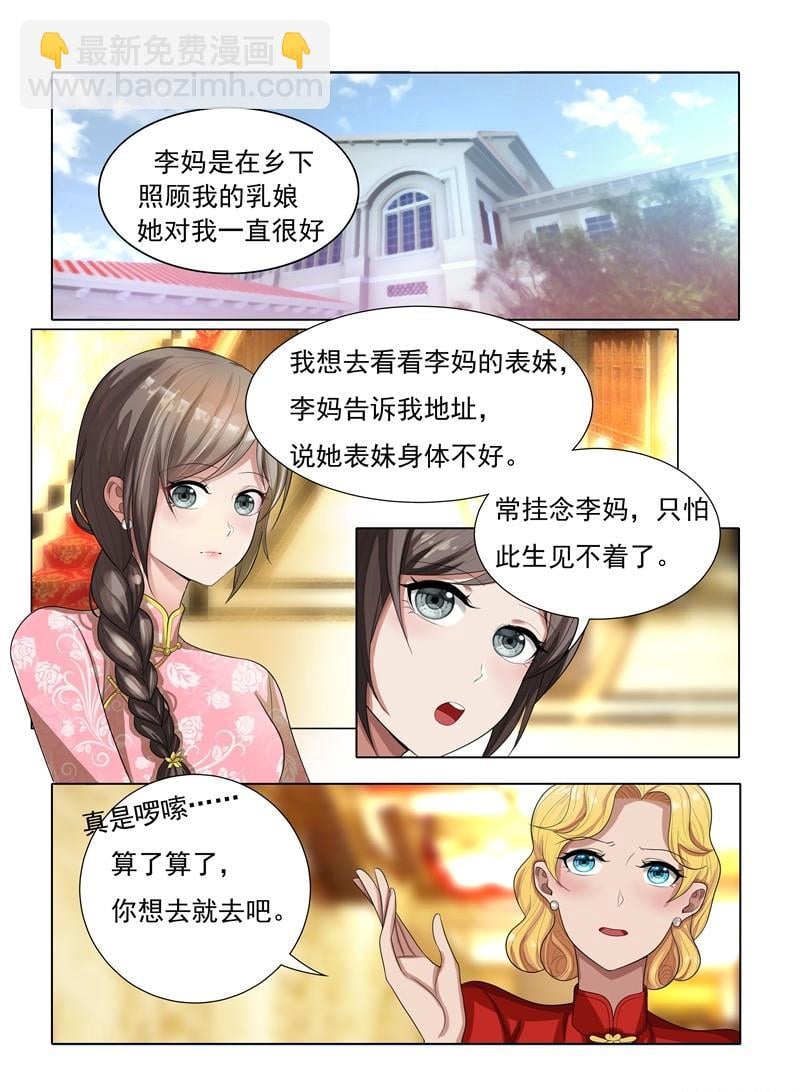 少帥你老婆又跑了 - 第26話 八面玲瓏 - 2
