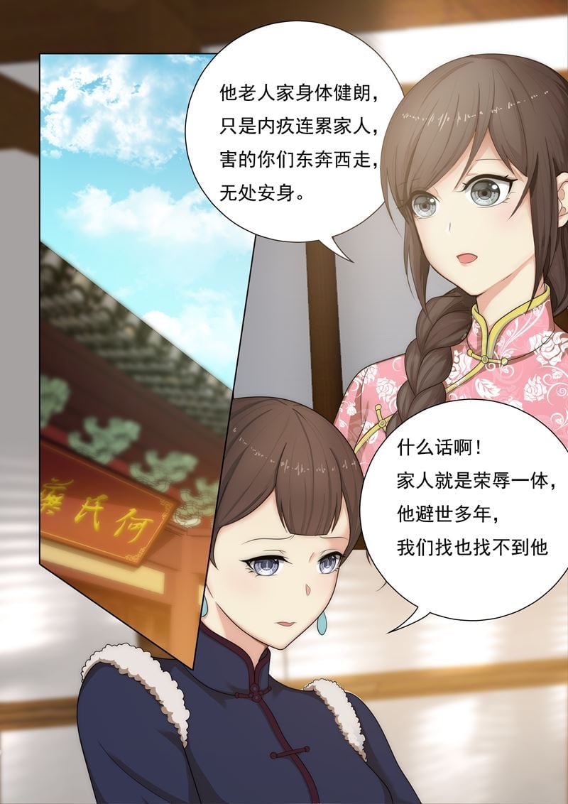 少帥你老婆又跑了 - 第28話 豈有此理 - 2