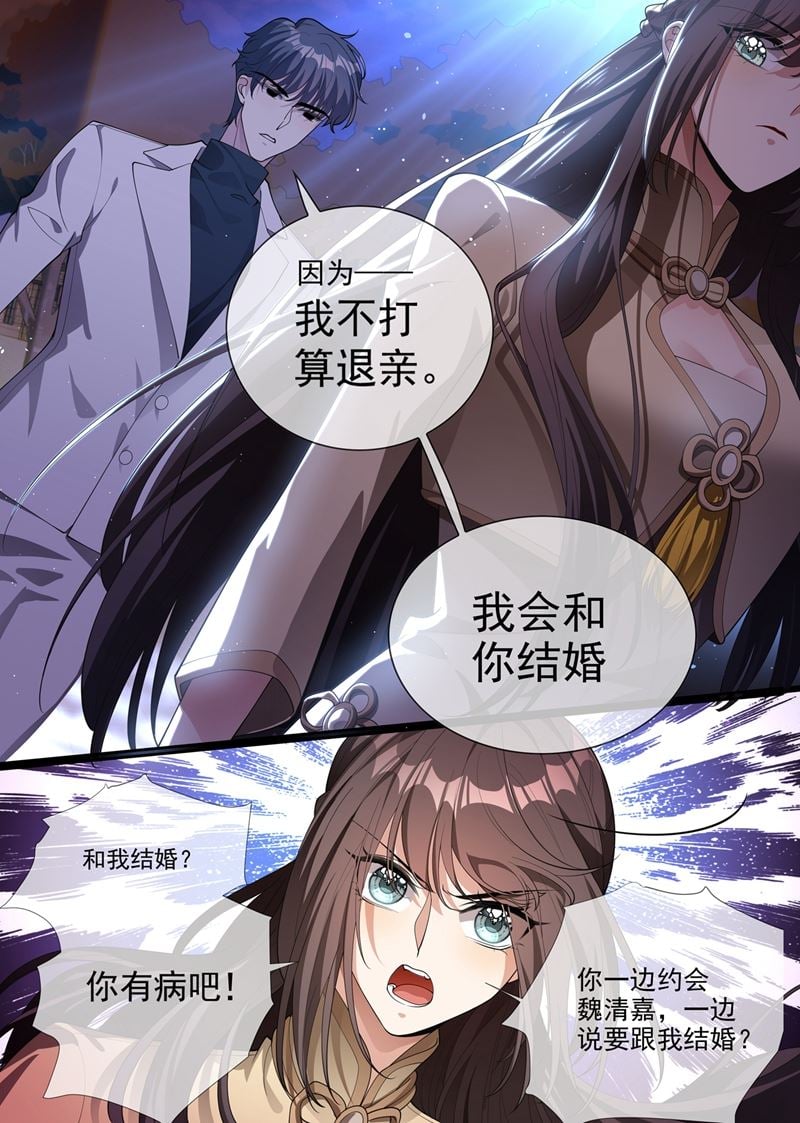 少帥你老婆又跑了 - 顧輕舟，你皮癢了嗎？ - 2
