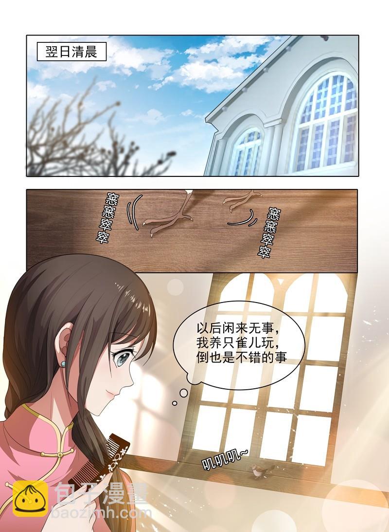 少帥你老婆又跑了 - 第30話 賤人，留不得 - 2