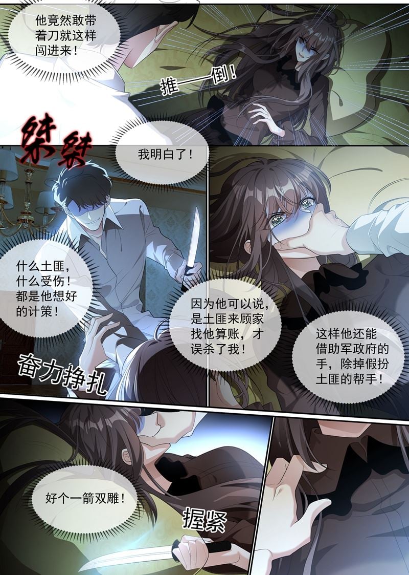 少帥你老婆又跑了 - 司行霈，我殺人了 - 2