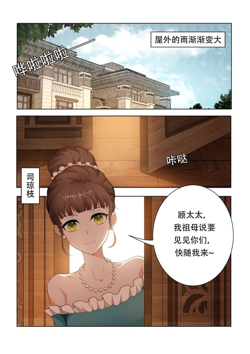 少帥你老婆又跑了 - 第34話 各花入各眼 - 2