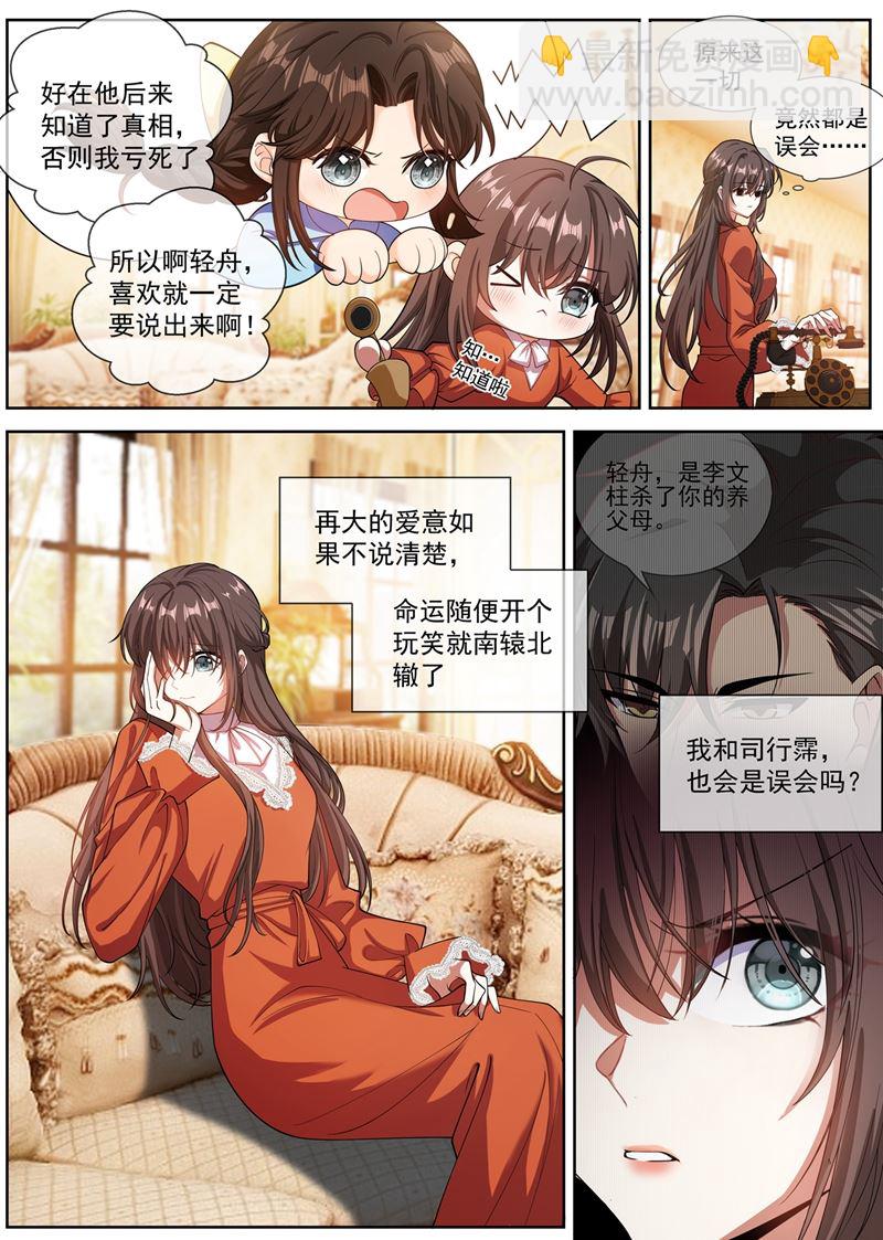 少帥你老婆又跑了 - 司行霈，你耍什麼無賴？ - 2